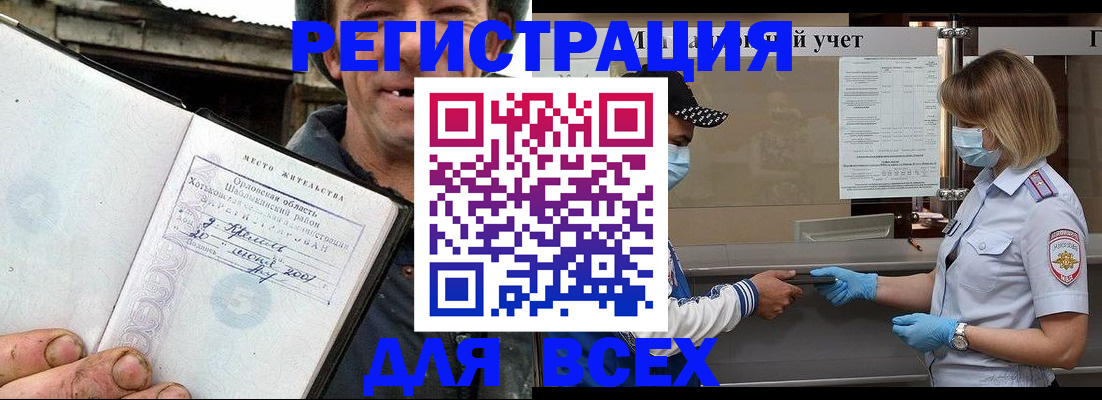 купить прописку в Златоусте