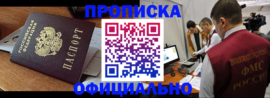 прописка иностранных граждан в Златоусте