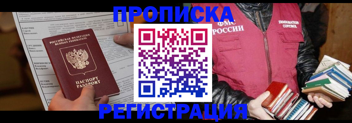 временная регистрация гарантия в Златоусте