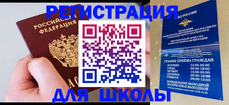 временная регистрация законно в Златоусте