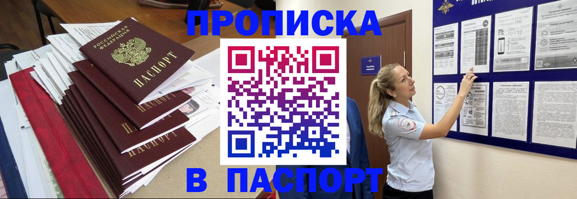 временная регистрация в Златоусте
