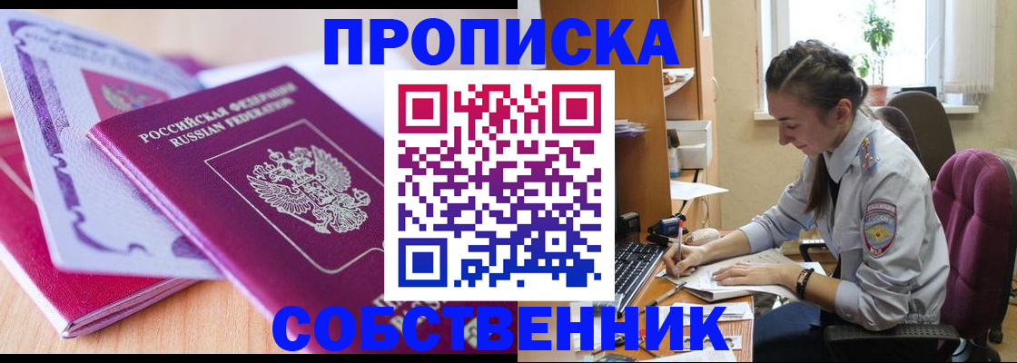 прописка паспорт в Златоусте