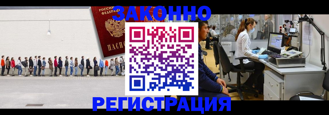 временная регистрация 2025 в Златоусте